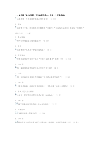 2018年新旧动能转换读本答案
