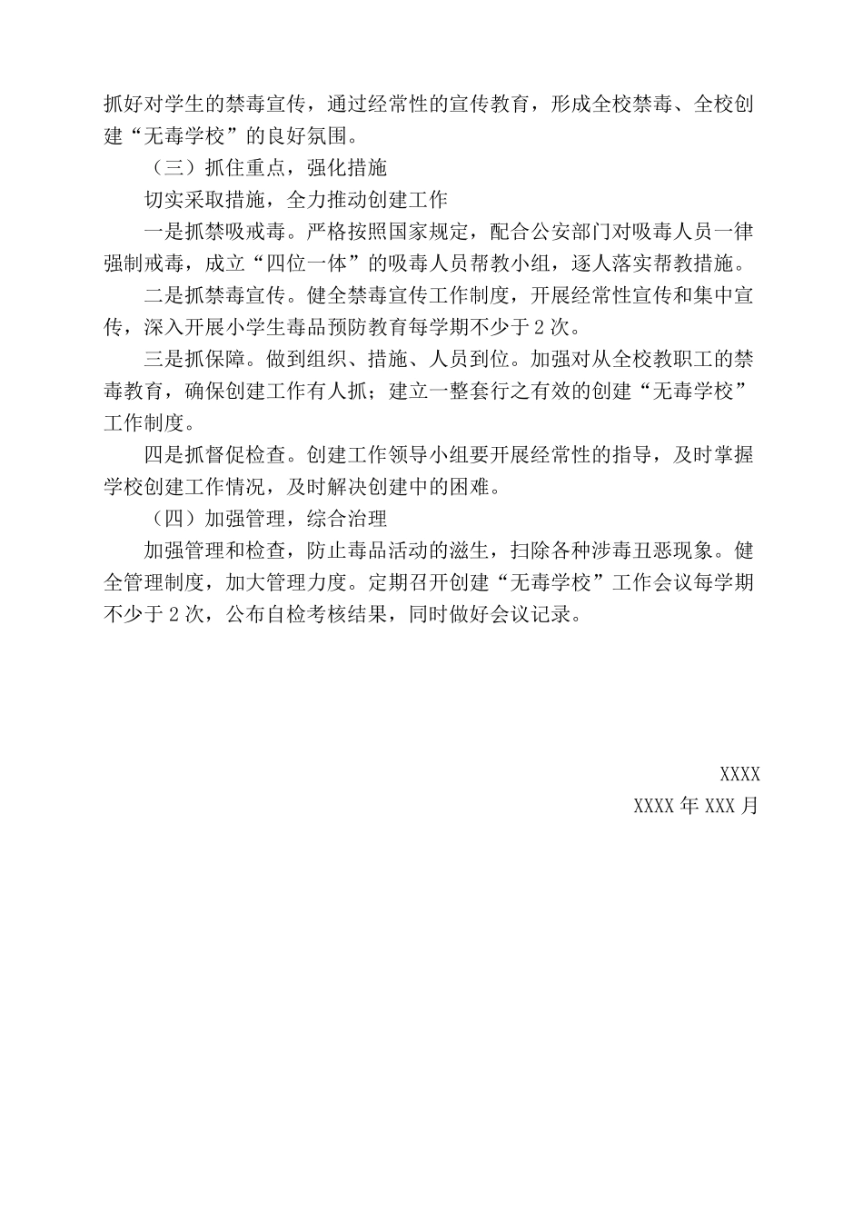 2018年无毒学校创建材料汇编_第3页