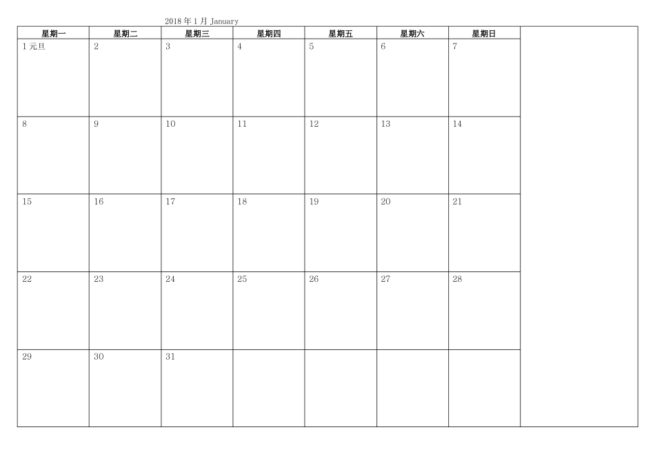 2018年日历A4可打印简洁版_第1页