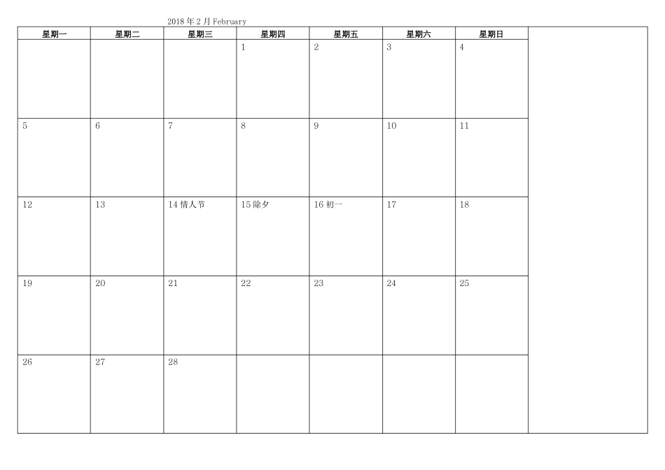 2018年日历A4可打印简洁版_第2页