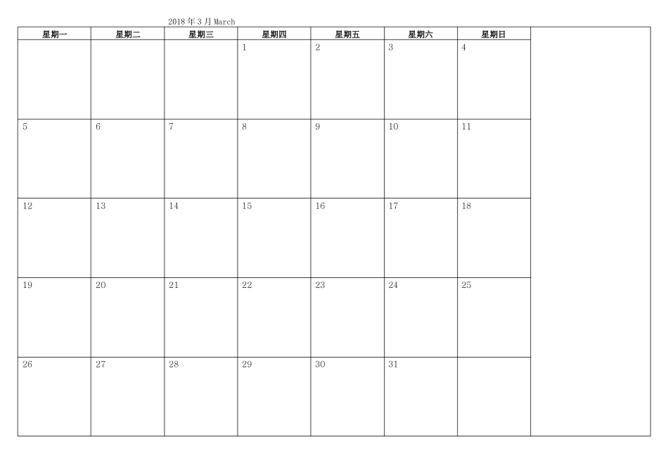 2018年日历A4可打印简洁版_第3页