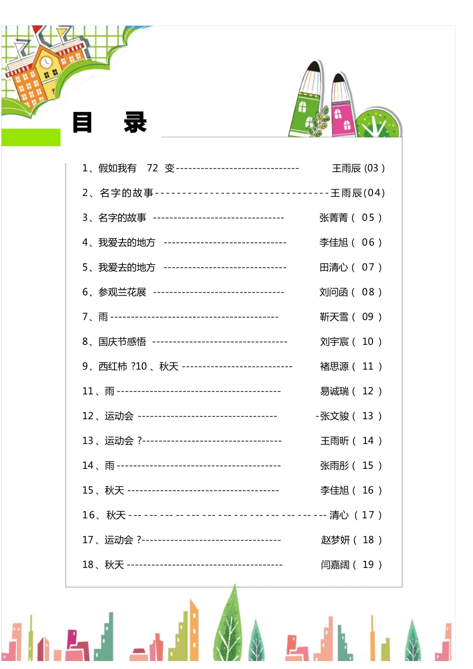2018年新款中小学生作文集校刊诗集画册模板设计素材精美背景图片边框_第3页