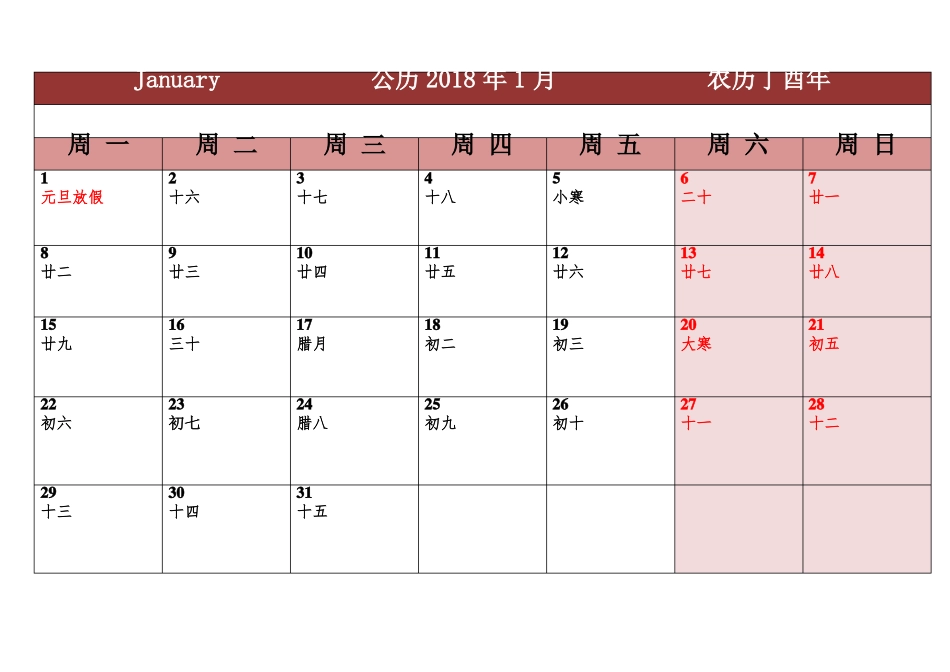 2018年日历排班表A4版_第1页