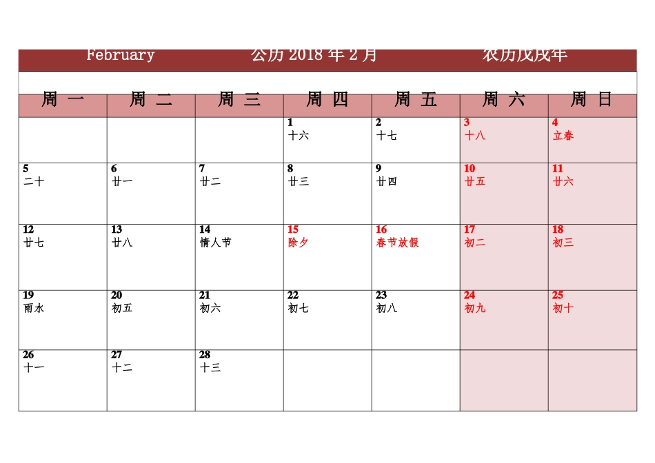 2018年日历排班表A4版_第2页