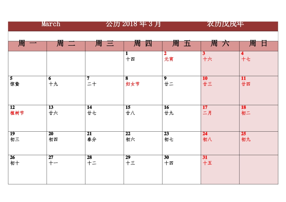 2018年日历排班表A4版_第3页