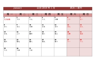 2018年日历排班表A4版