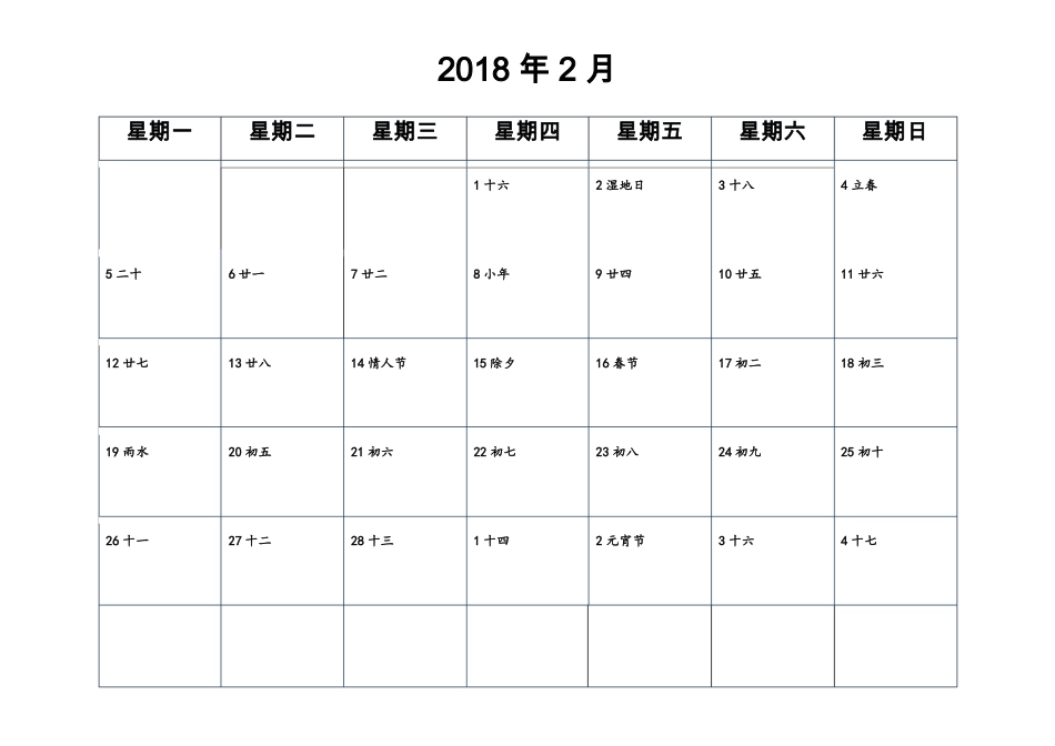 2018年日历简洁打印版每月一张_第2页