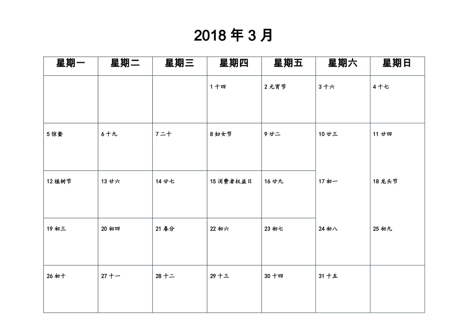 2018年日历简洁打印版每月一张_第3页
