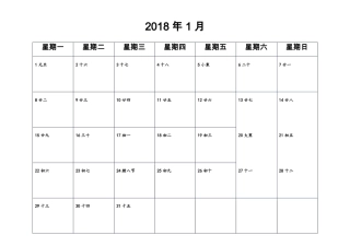 2018年日历简洁打印版每月一张
