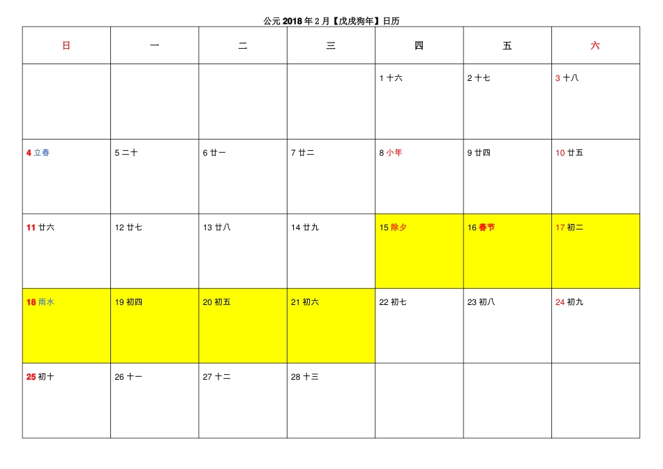 2018年日程表打印_第2页