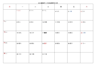 2018年日程表打印