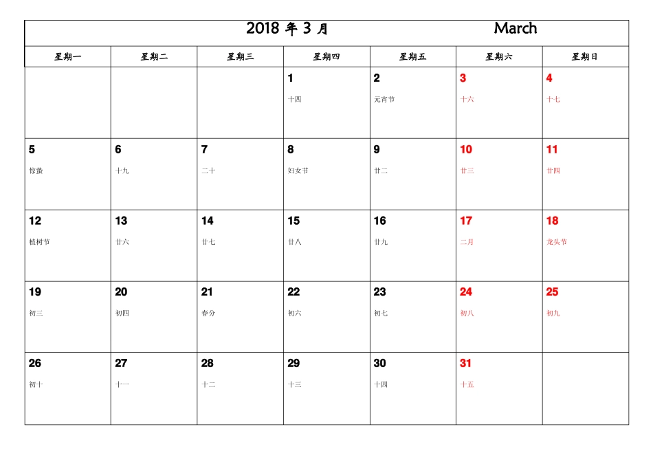 2018年日历记事简洁实用_第1页