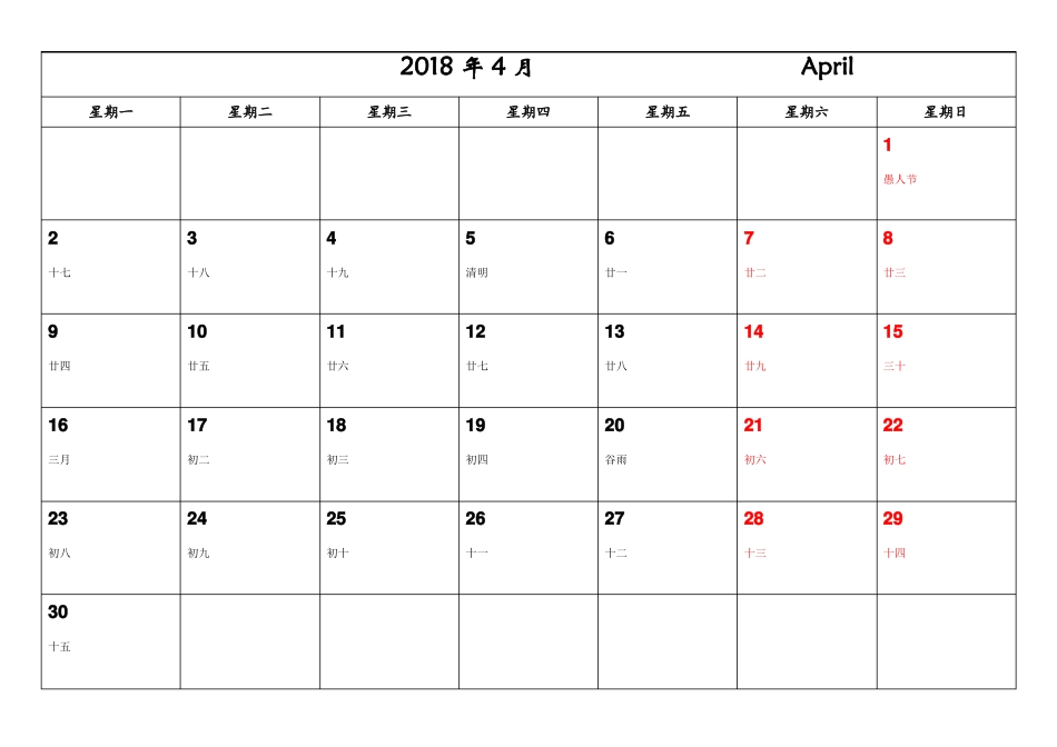 2018年日历记事简洁实用_第2页