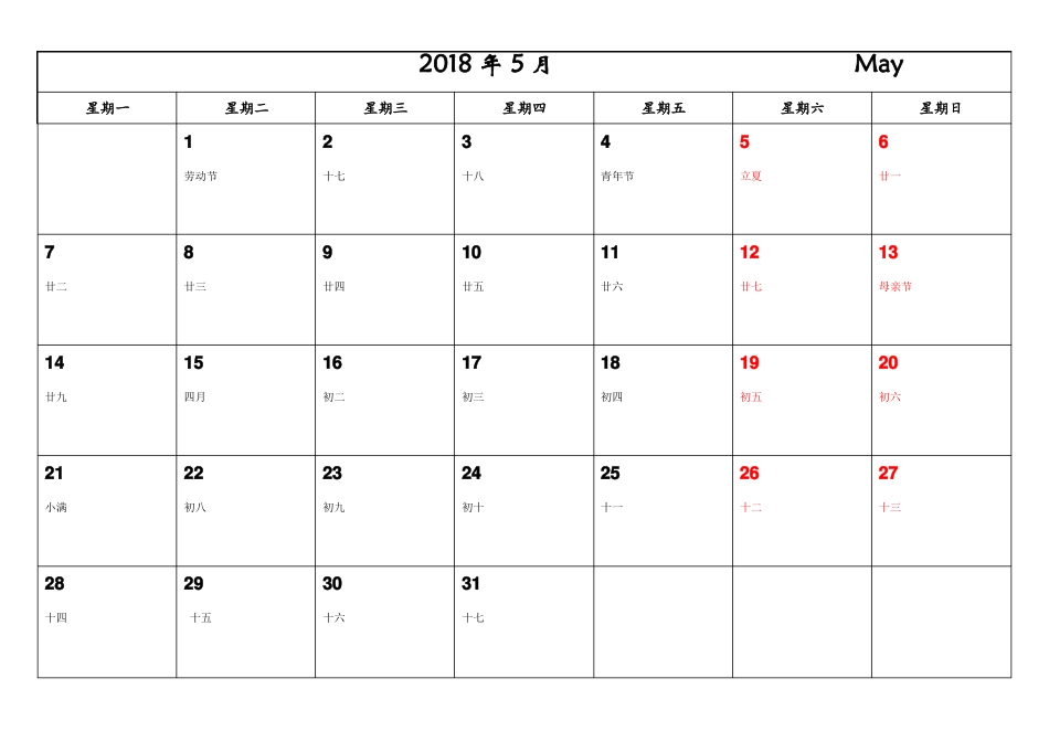 2018年日历记事简洁实用_第3页