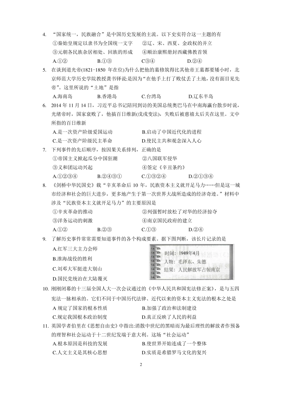 2018年昆山初三历史第一次质量测试卷含答案_第2页