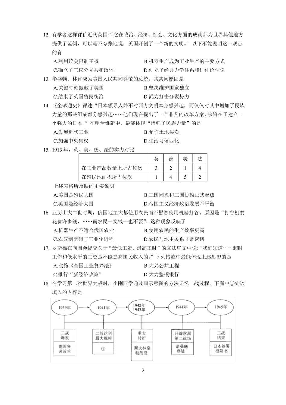 2018年昆山初三历史第一次质量测试卷含答案_第3页