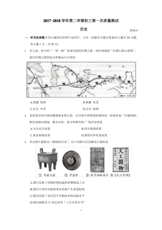 2018年昆山初三历史第一次质量测试卷含答案