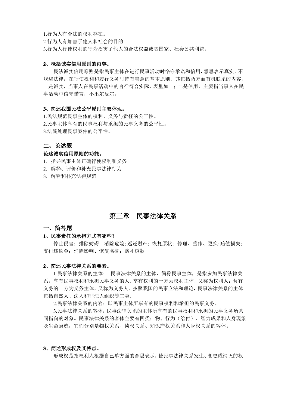 2018年春民法总论离线作业_第2页