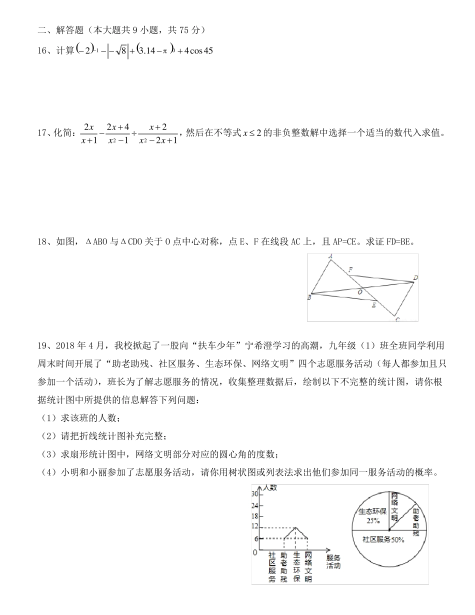 2018年春季学期宜昌金东方初中九年级数学5月单元测试_第3页