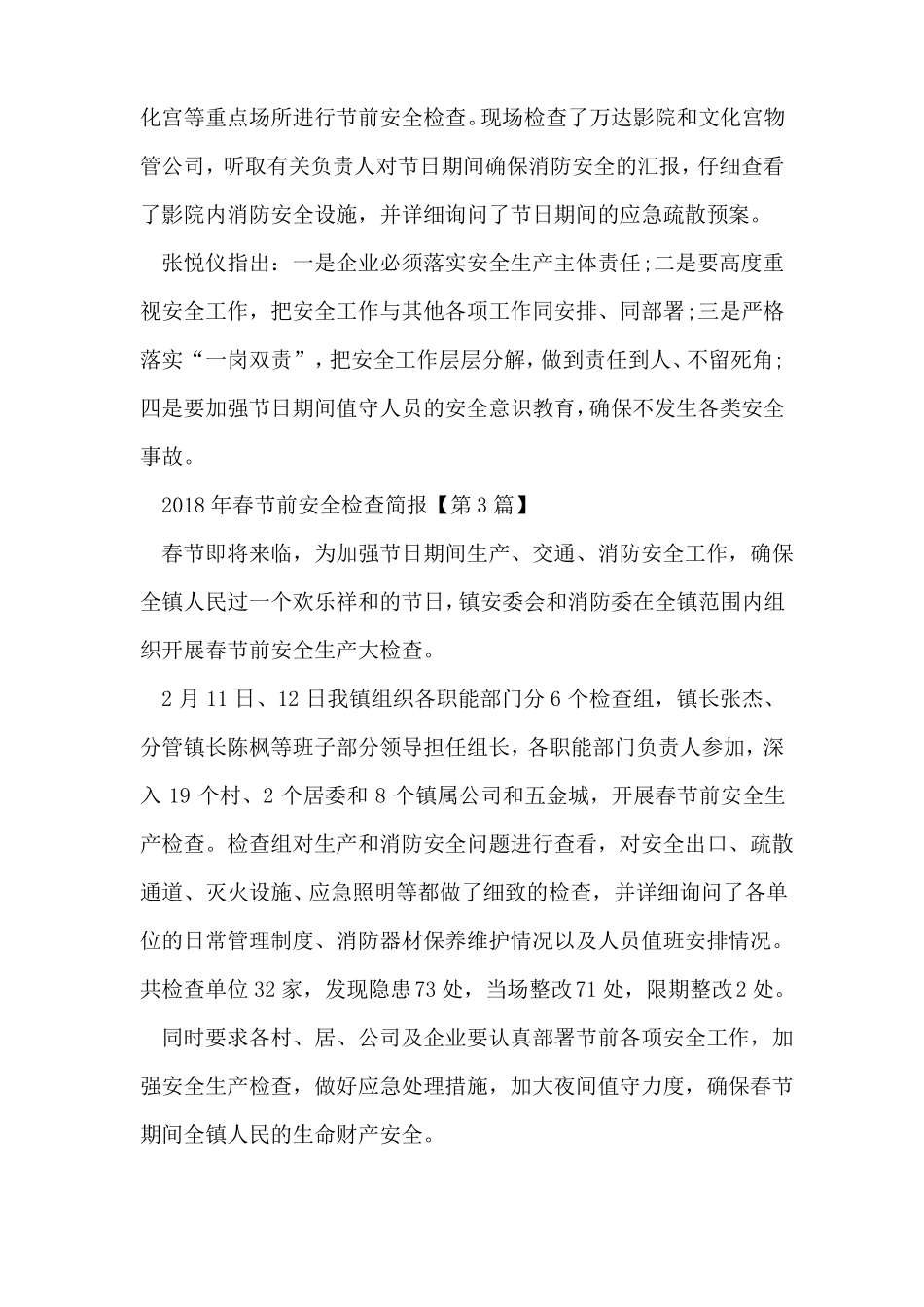 2018年春节前安全检查简报_第2页