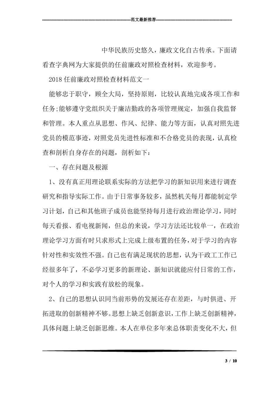 2018年春节前安全检查简报_第3页