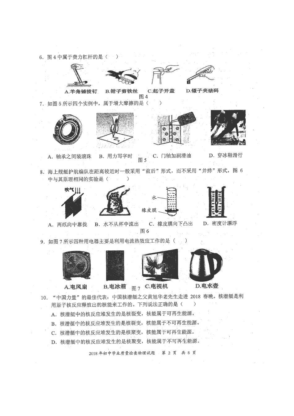 2018年晋江初中毕业班学业水平质量检测物理试题_第2页