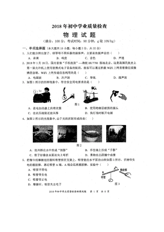2018年晋江初中毕业班学业水平质量检测物理试题