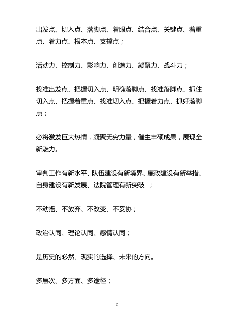 2018年最全公文写作常用修饰词_第2页