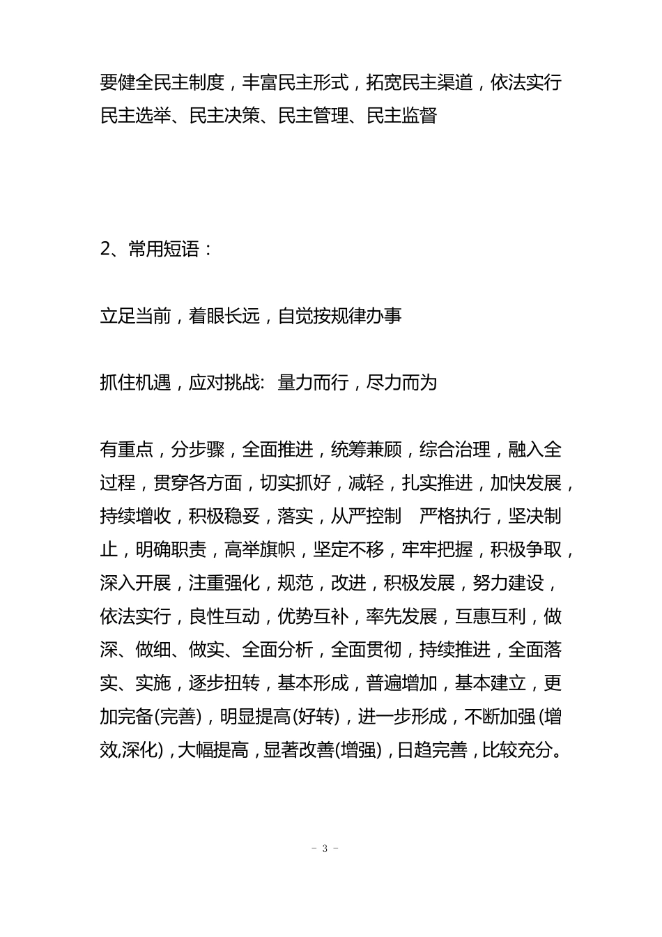 2018年最全公文写作常用修饰词_第3页