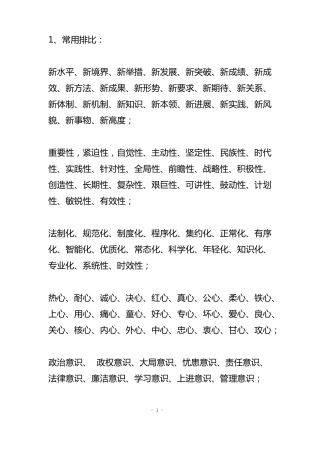 2018年最全公文写作常用修饰词