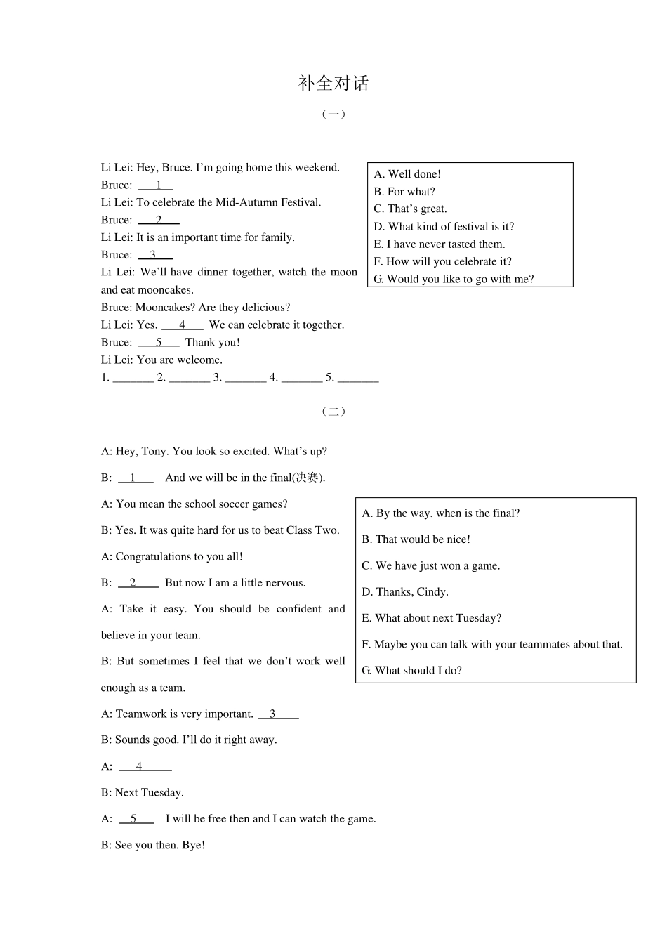 2018年最新中考英语补全对话专项练习含答案_第1页