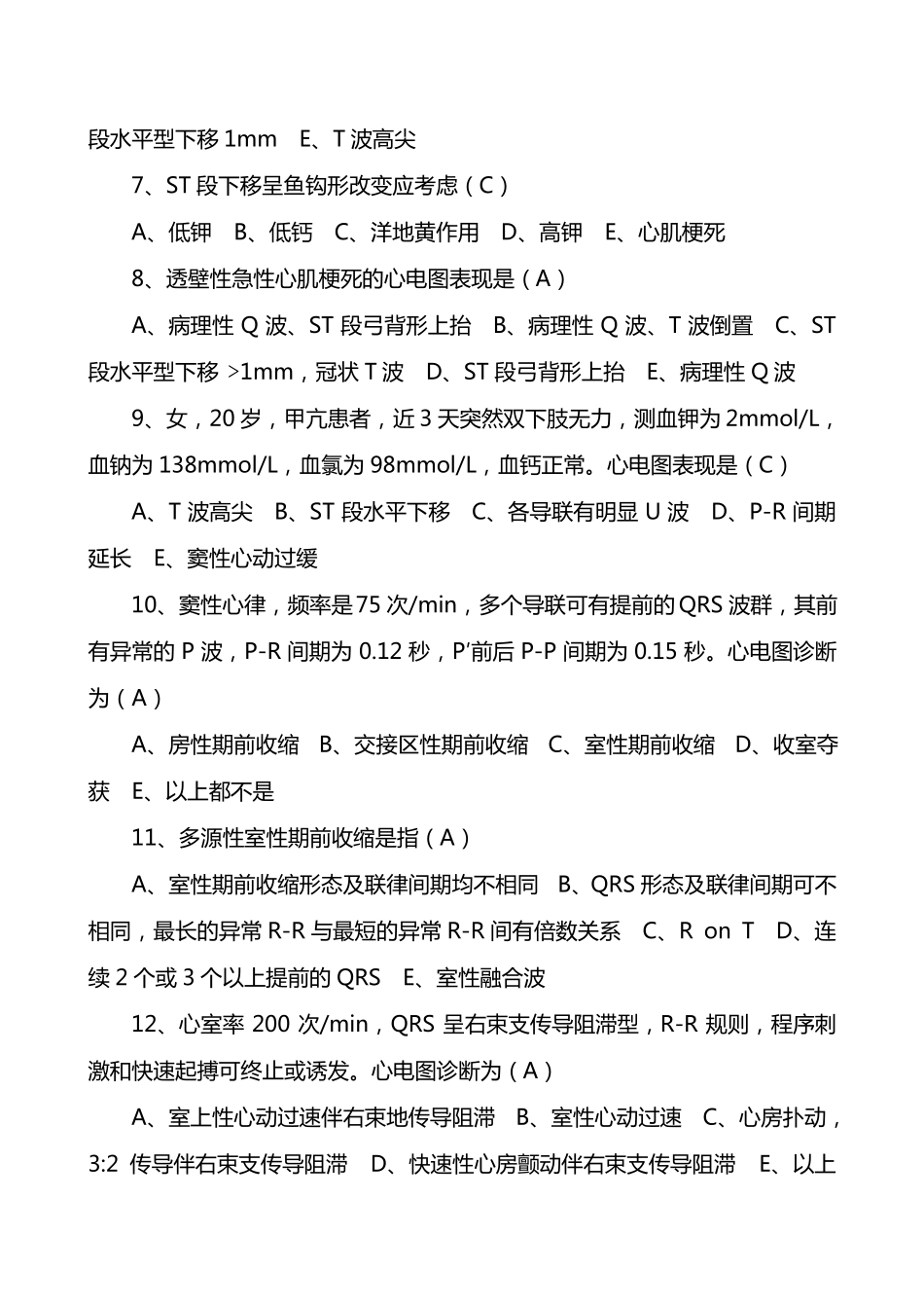 2018年最新整理心电图学试卷_第2页