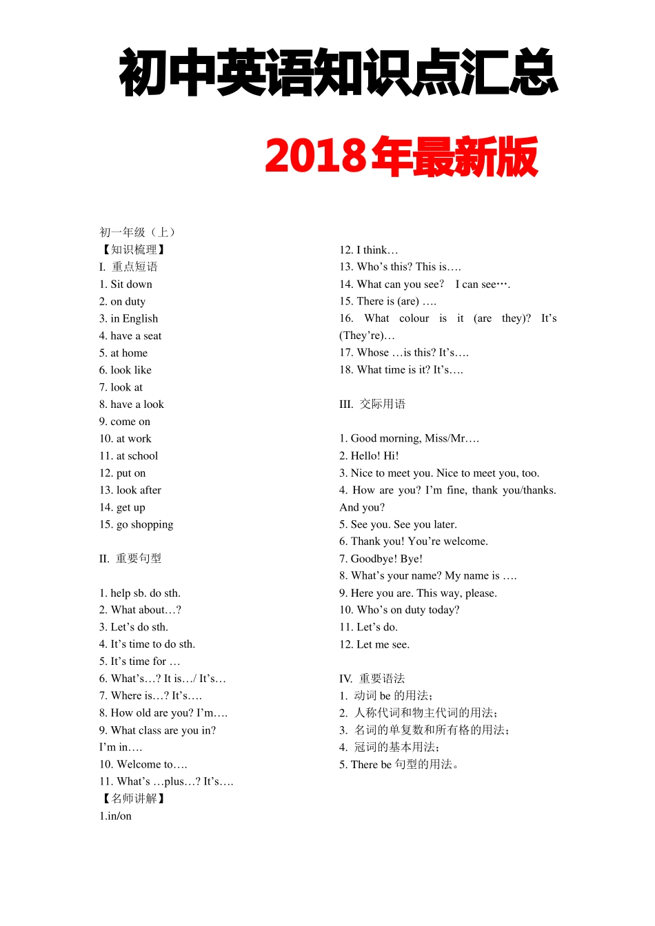 2018年最新版人教版初中英语知识点汇总_第1页