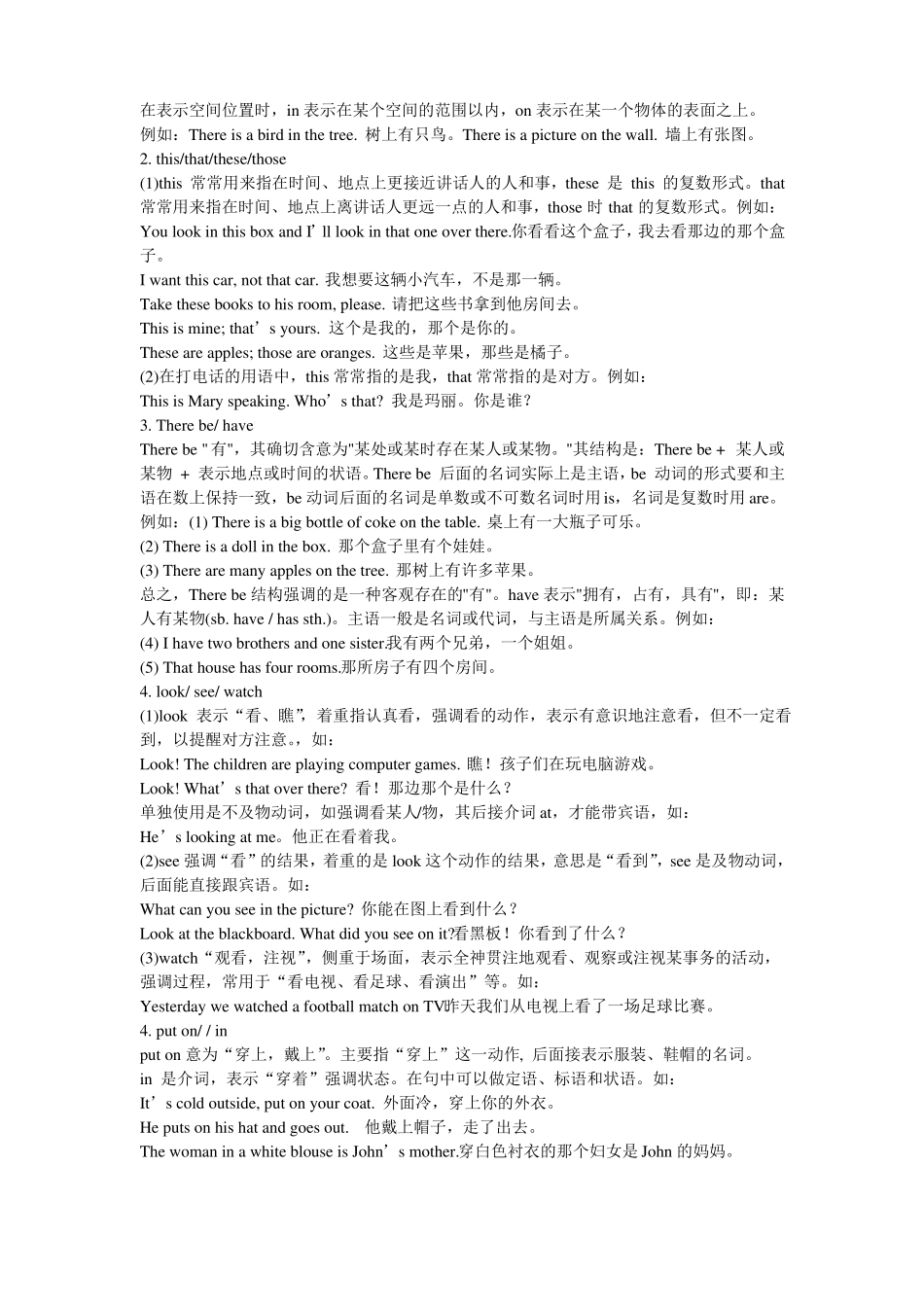 2018年最新版人教版初中英语知识点汇总_第2页