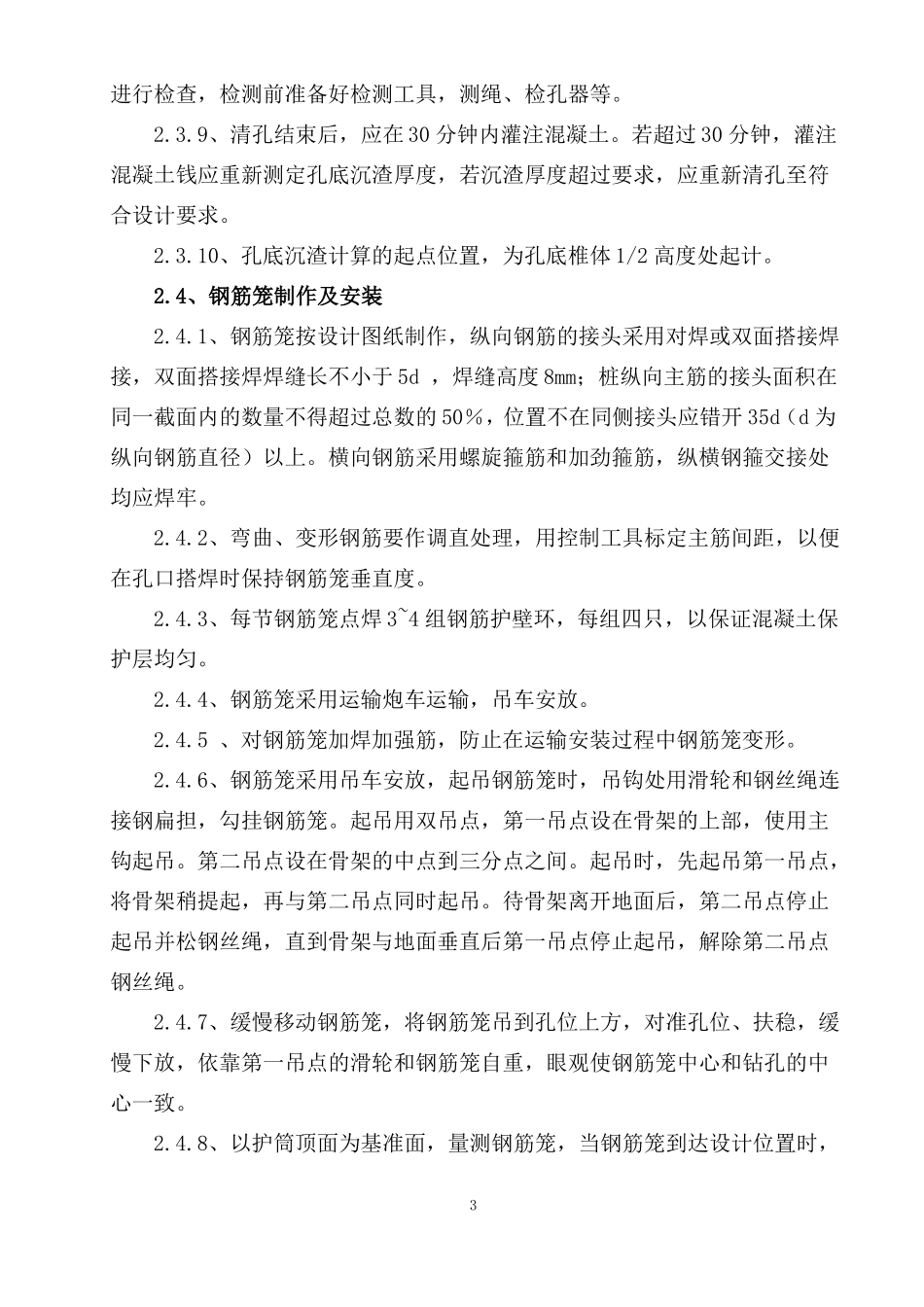 2018年最新干作业成孔混凝土灌注桩施工施工工艺及方案_第3页