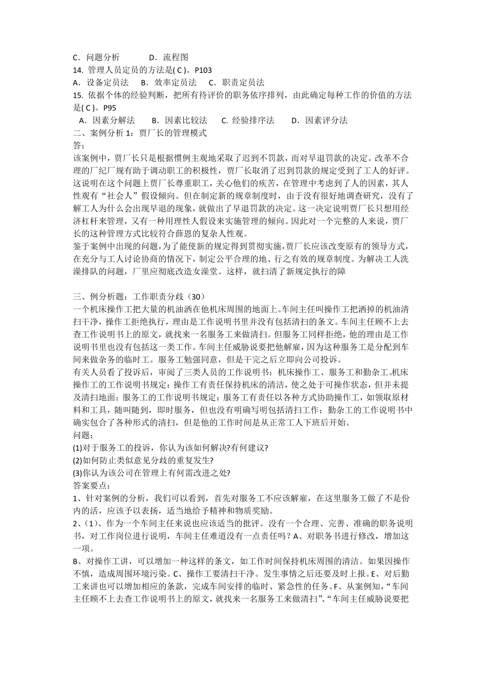 2018年最新电大人力资源管理形考任务作业答案_第2页