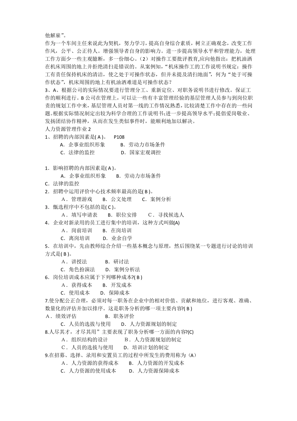 2018年最新电大人力资源管理形考任务作业答案_第3页