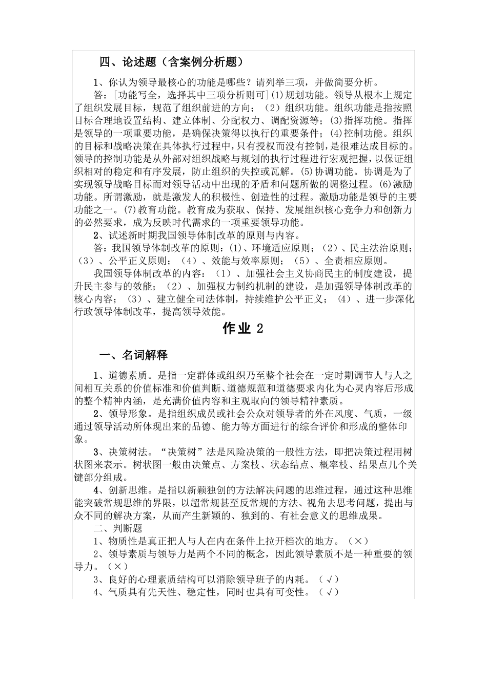 2018年最新电大行本行政领导学作业4答案_第2页