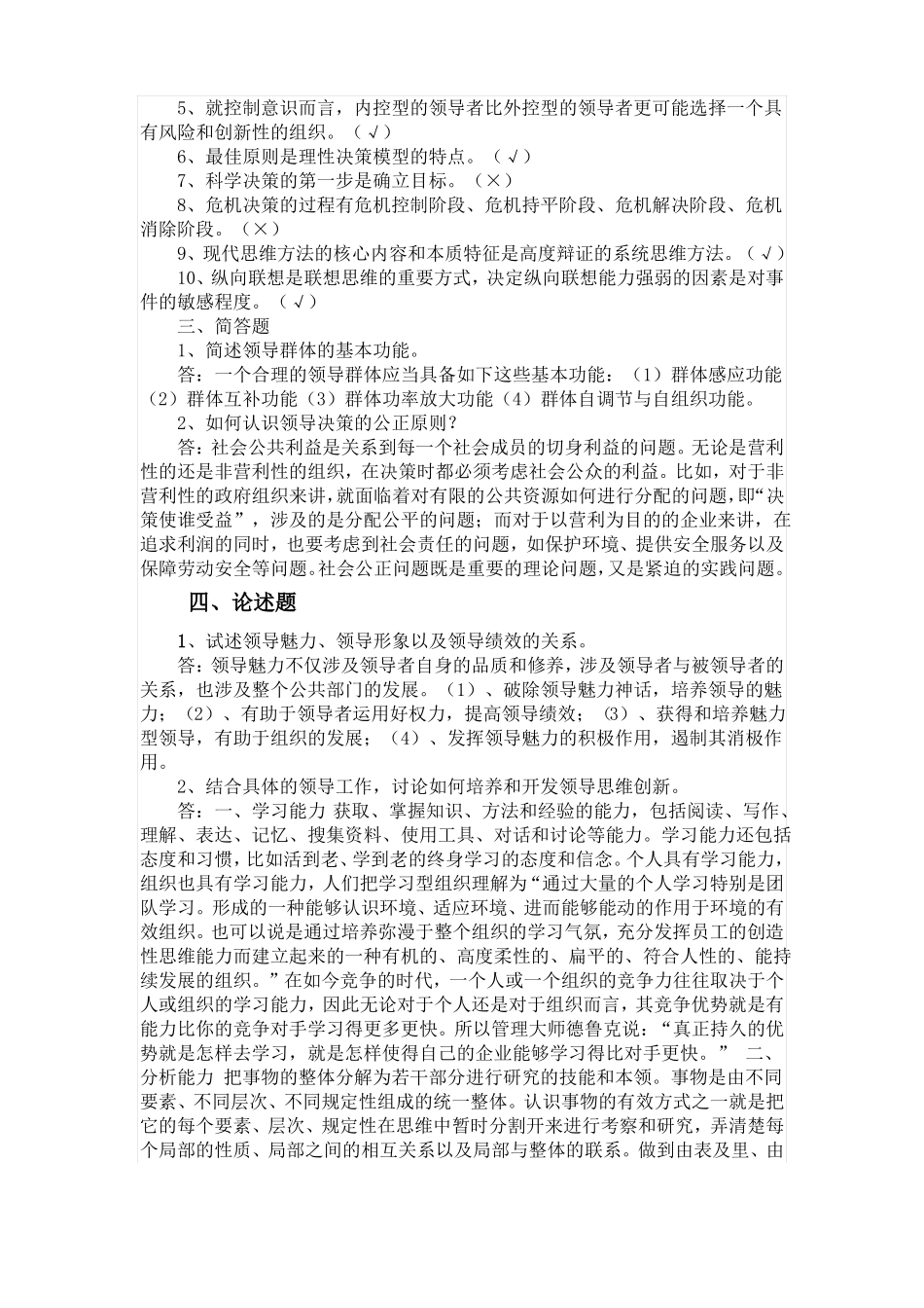 2018年最新电大行本行政领导学作业4答案_第3页