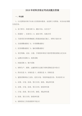 2018年材料员取证考试试题及答案