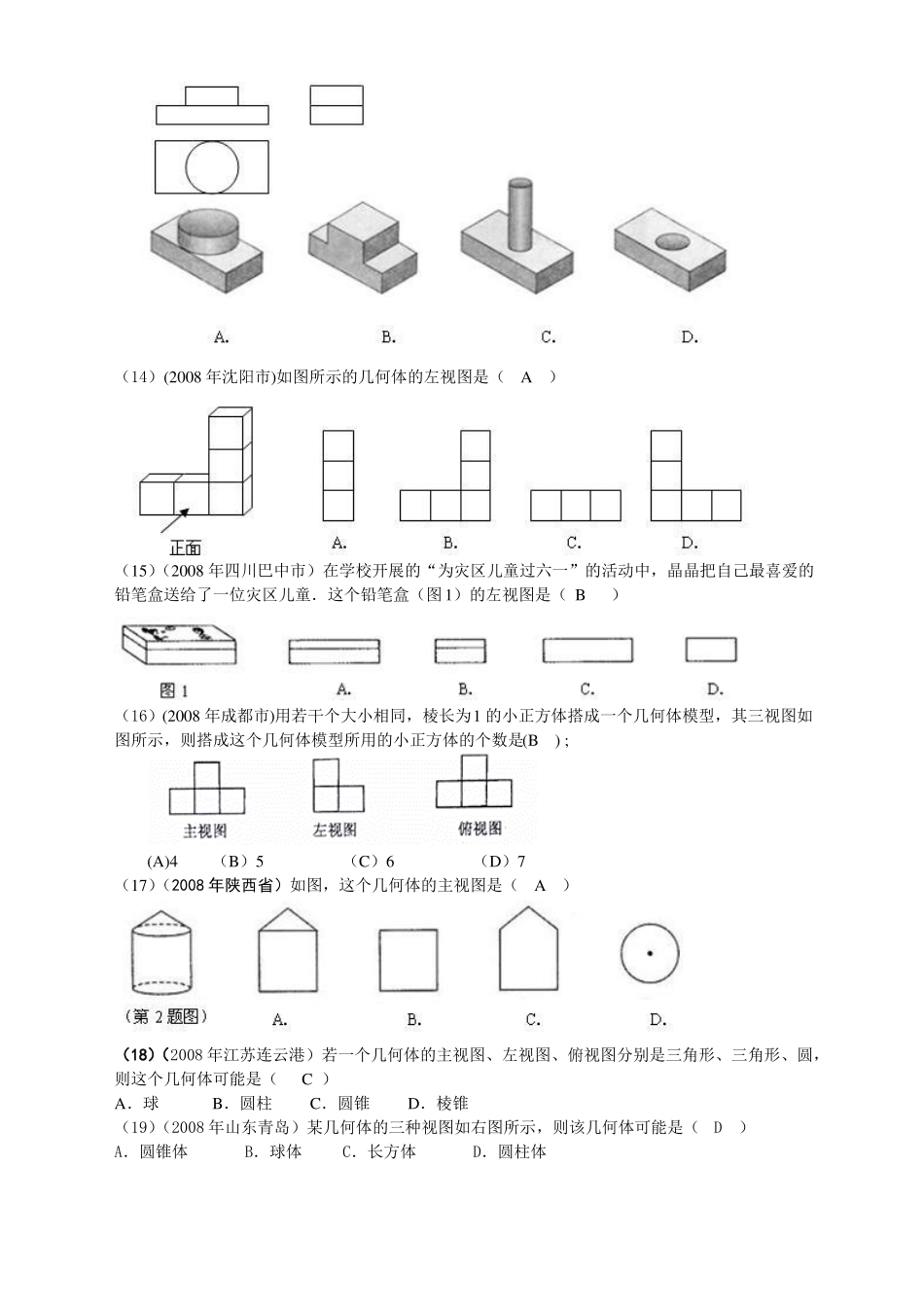 2018年有关中考数学试题按知识点分类汇编3三视图、展开图_第3页