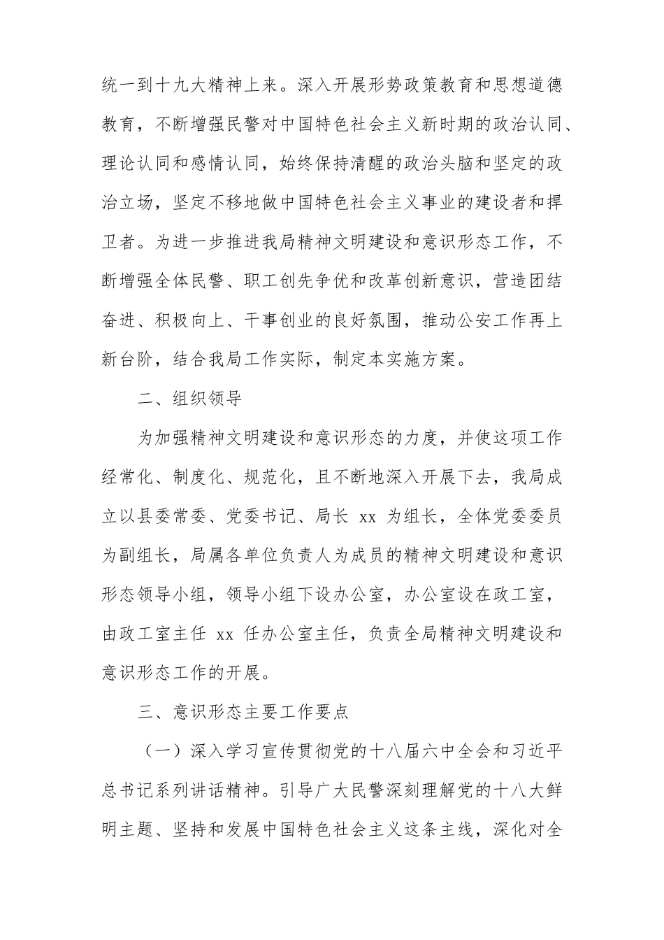 2018年某公安局意识i形态工作要点及存在的主要问题_第2页