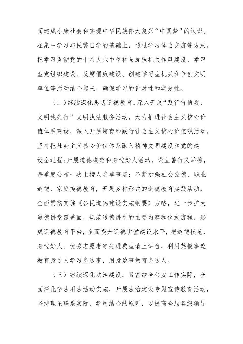 2018年某公安局意识i形态工作要点及存在的主要问题_第3页