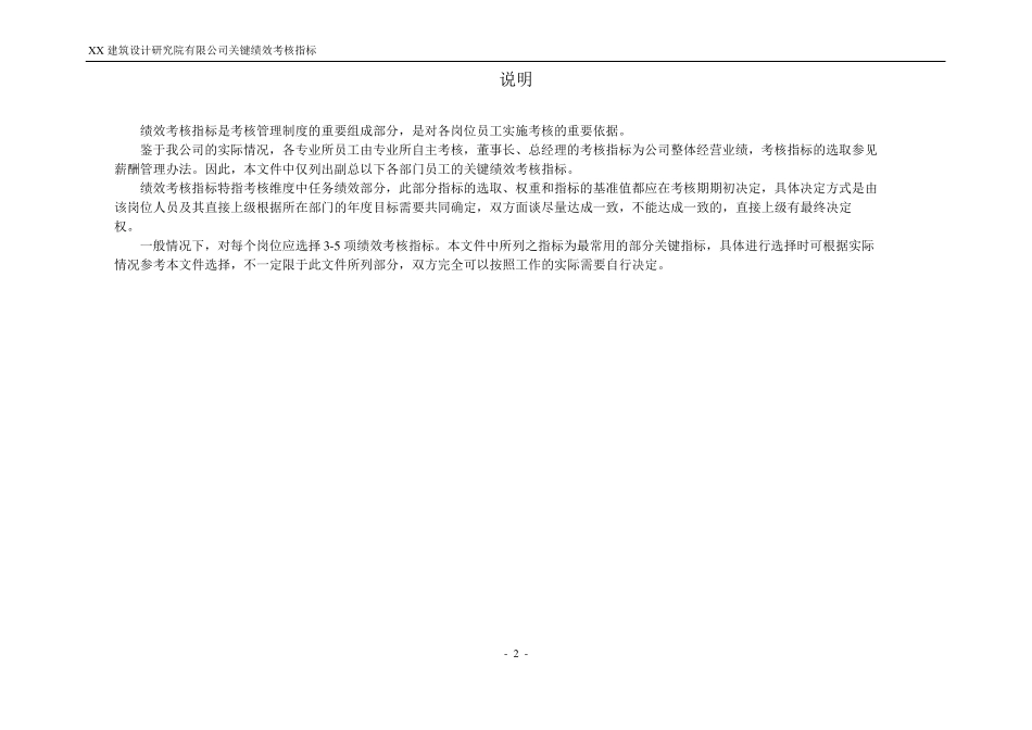 2018年某建筑设计院关键绩效考核指标_第2页
