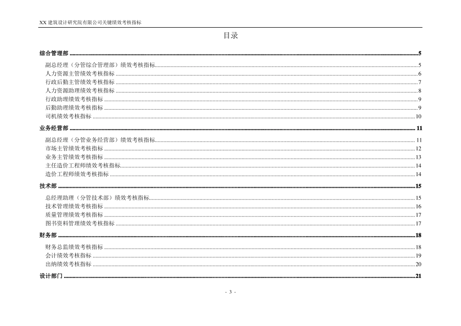 2018年某建筑设计院关键绩效考核指标_第3页