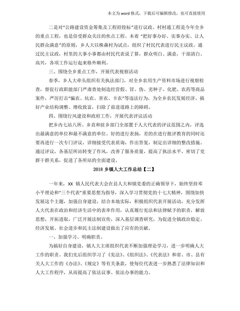 2018年标准乡镇人大工作总结_第2页