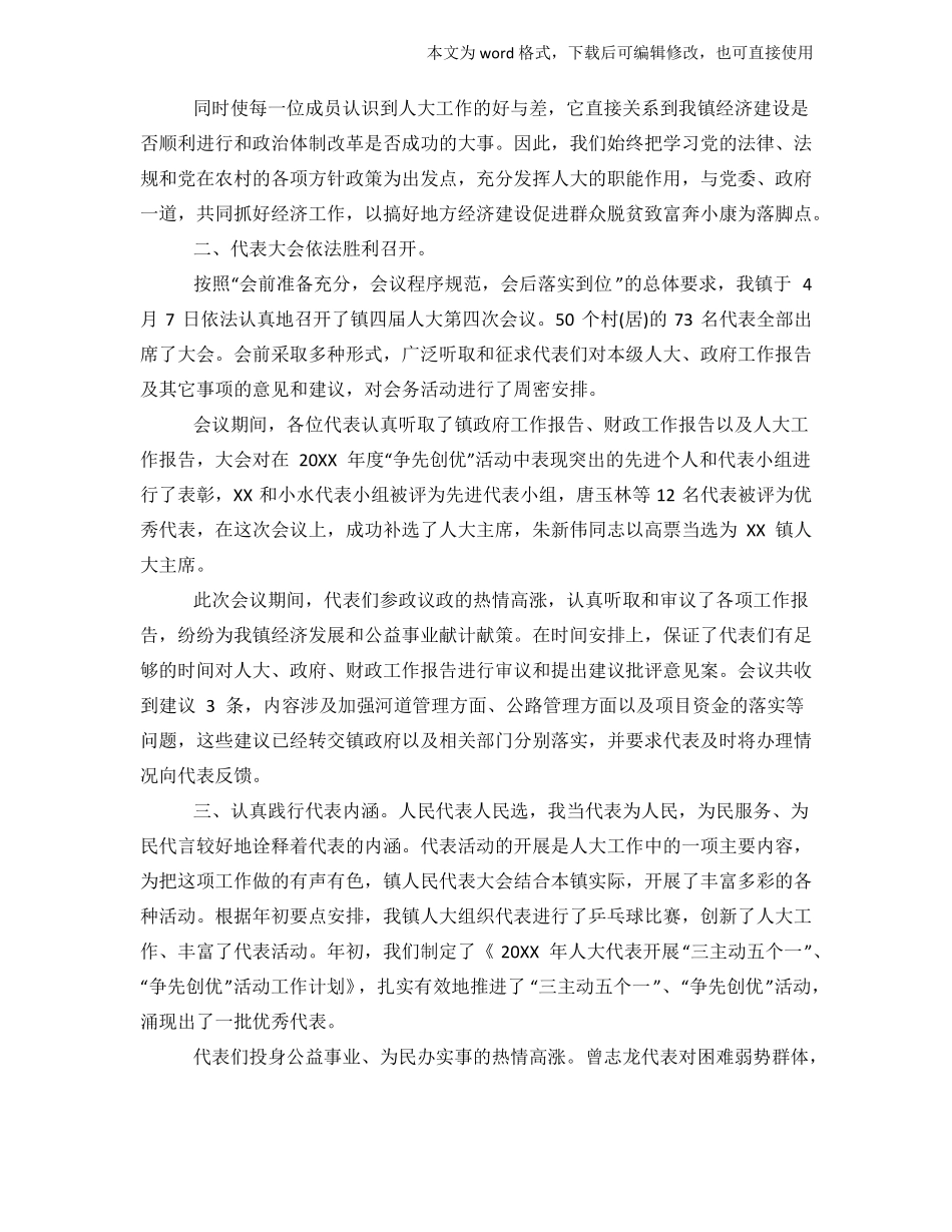 2018年标准乡镇人大工作总结_第3页