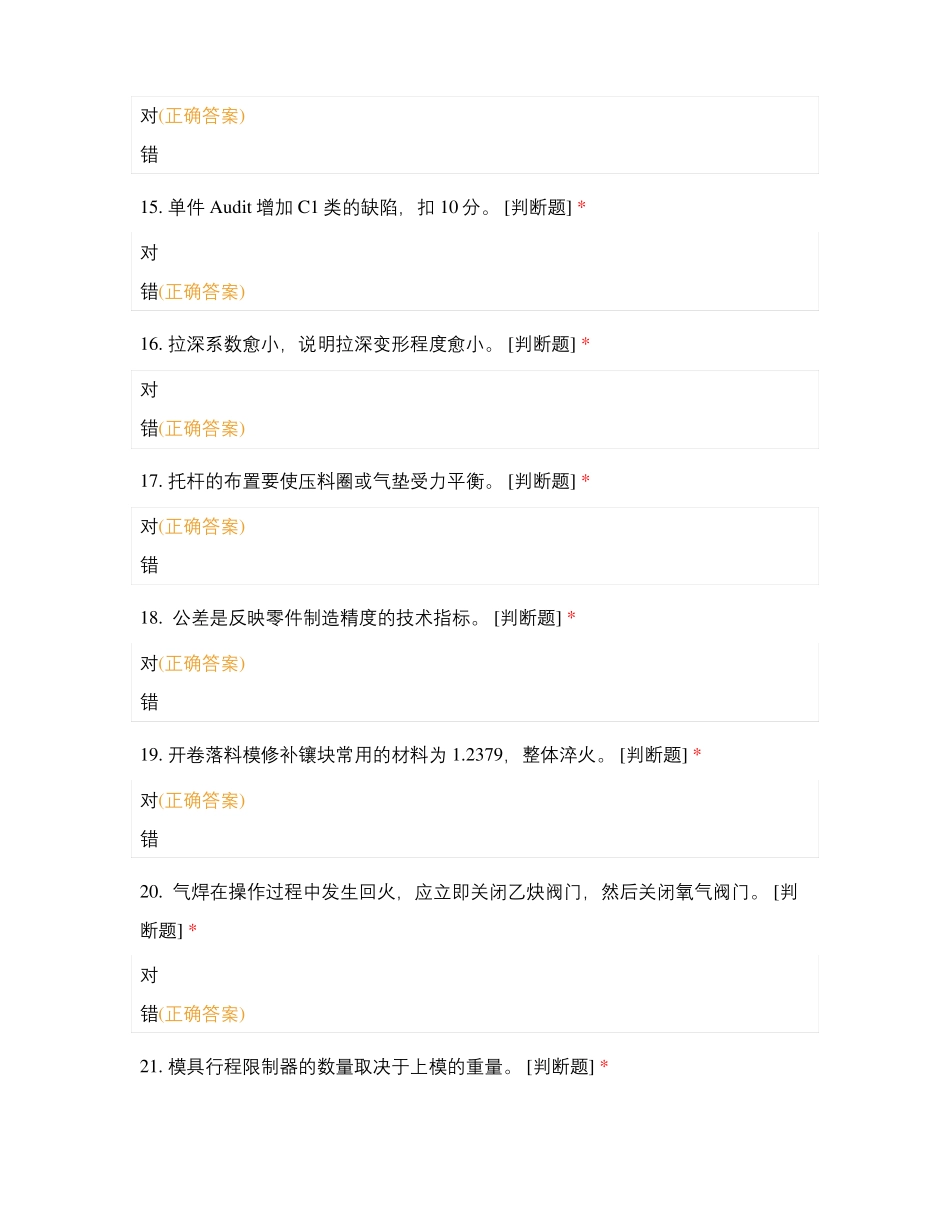 2018年模具维修工技能大赛理论题库_第3页