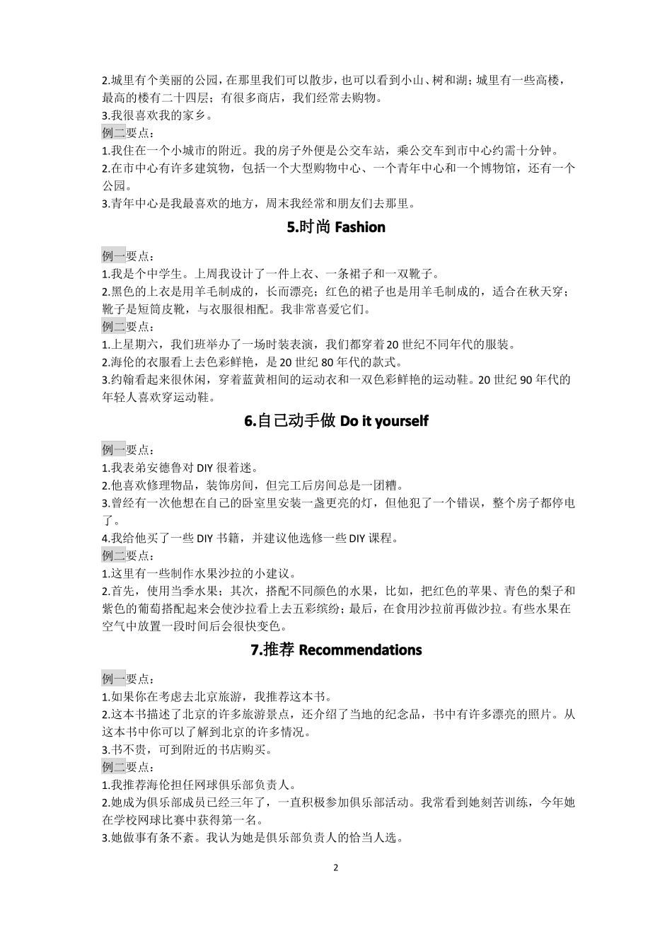 2018年江苏人机对话考试口语话题简述默写_第2页