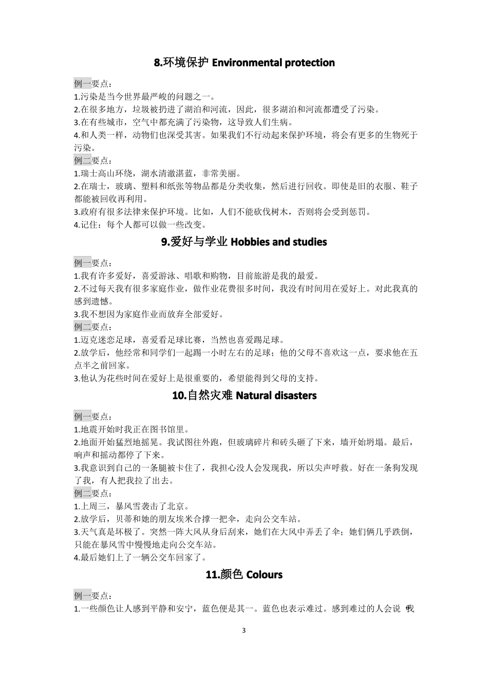 2018年江苏人机对话考试口语话题简述默写_第3页
